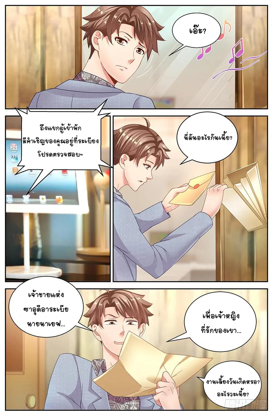 ฉันมีคฤหาสน์ในโลกหลังหายนะ ตอนที่ 11 หน้า 10