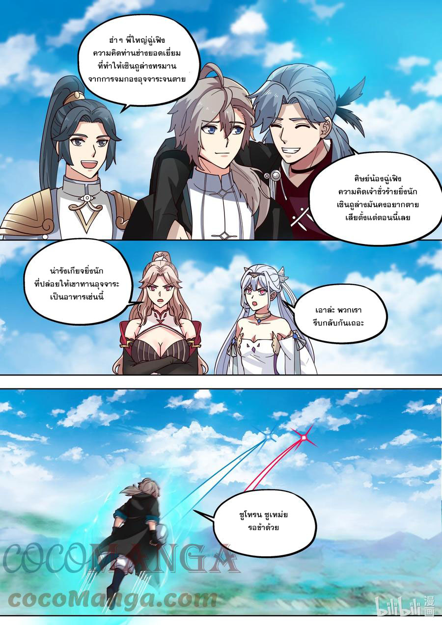 เทพสายฟ้า ราชาสงคราม ตอนที่ 416 หน้า 8