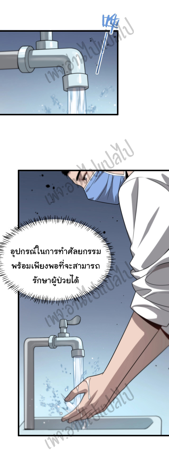 สุดยอดระบบของหมอหลิงหรัน ตอนที่ 6 หน้า 11