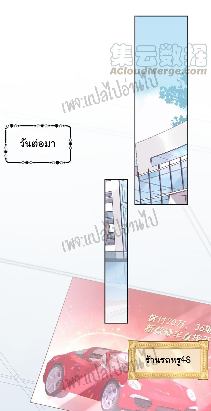 Lu Feng is the best son-in-law สุดยอดลูกเขย "ลู่เฟิง" ตอนที่ 10 หน้า 30