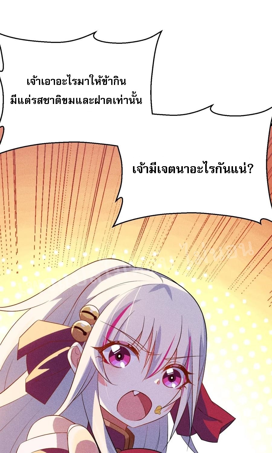 สุดยอดพ่อครัวเจ้าแห่งฮาเร็ม ตอนที่ 20 หน้า 3