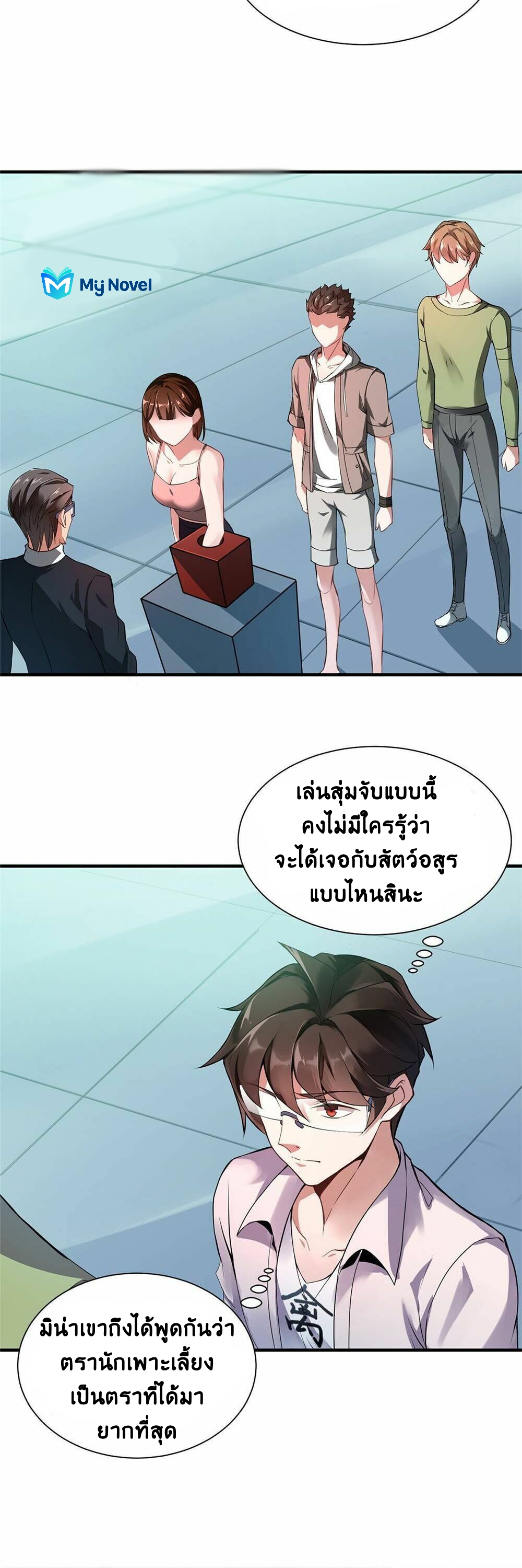 วิวัฒนาการอสูรสัตว์เลี้ยง ตอนที่ 5 หน้า 7