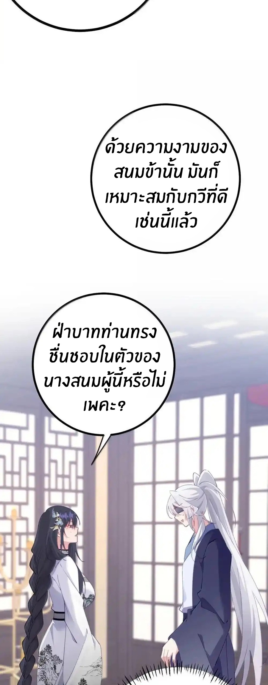 Crash into the body of the emperor's daughter ตอนที่ 26 หน้า 31