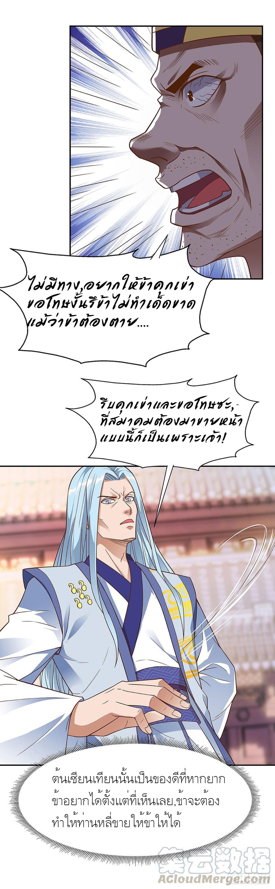 Dominate The Three Realms ตอนที่ 59 หน้า 9