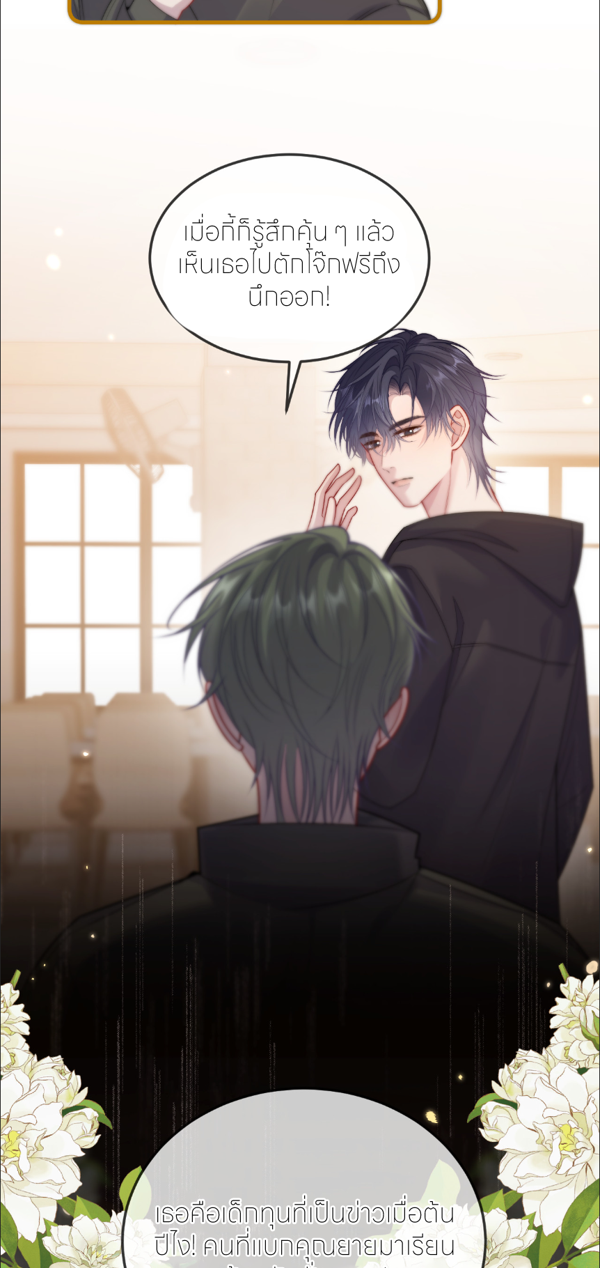 รักครั้งนี้ ข้าจะไม่หวาดกลัว ตอนที่ 4 หน้า 3