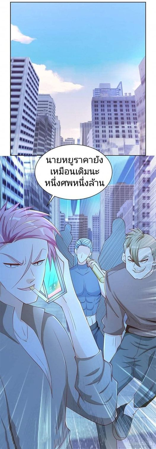 การกลับมาของราชาอมตะ ตอนที่ 3 หน้า 23