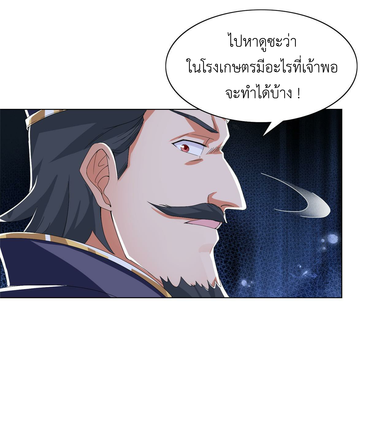 (ชนจีน) Dragon Master (จูหมิง นักรบเซียนมังกร) ตอนที่ 204 หน้า 30