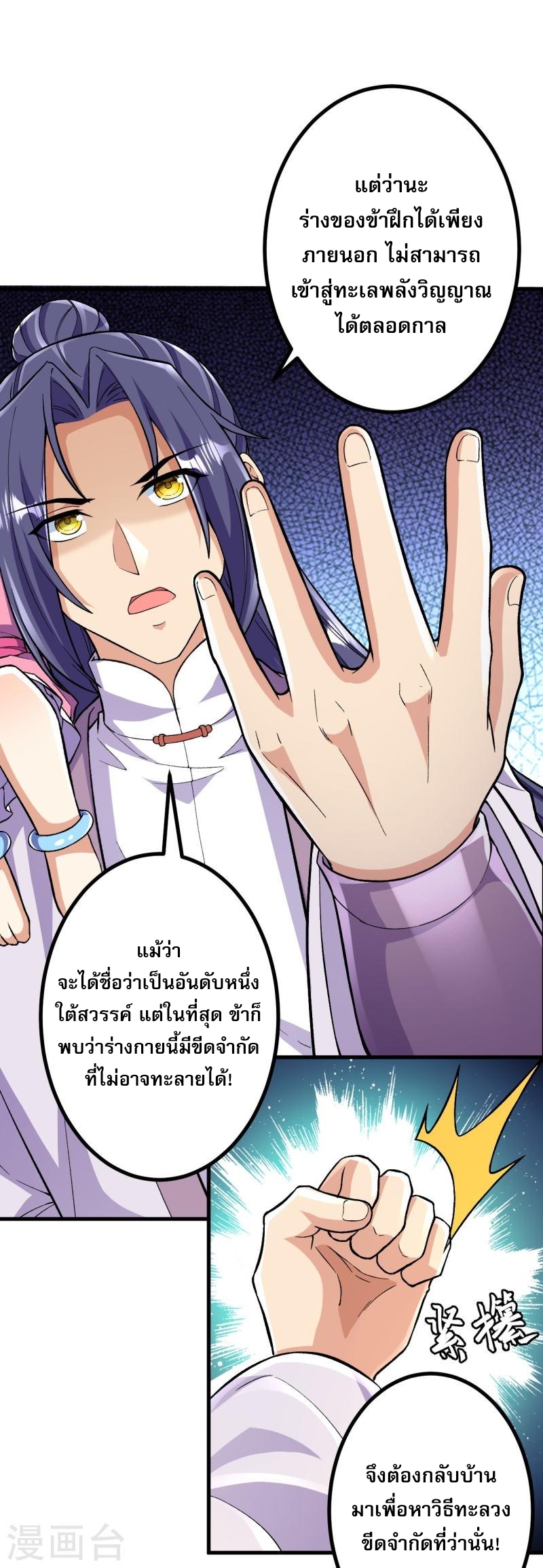 ผู้ขัดเกลาร่างกายที่แข็งแกร่งที่สุดในประวัติศาสตร์ ตอนที่ 91 หน้า 9