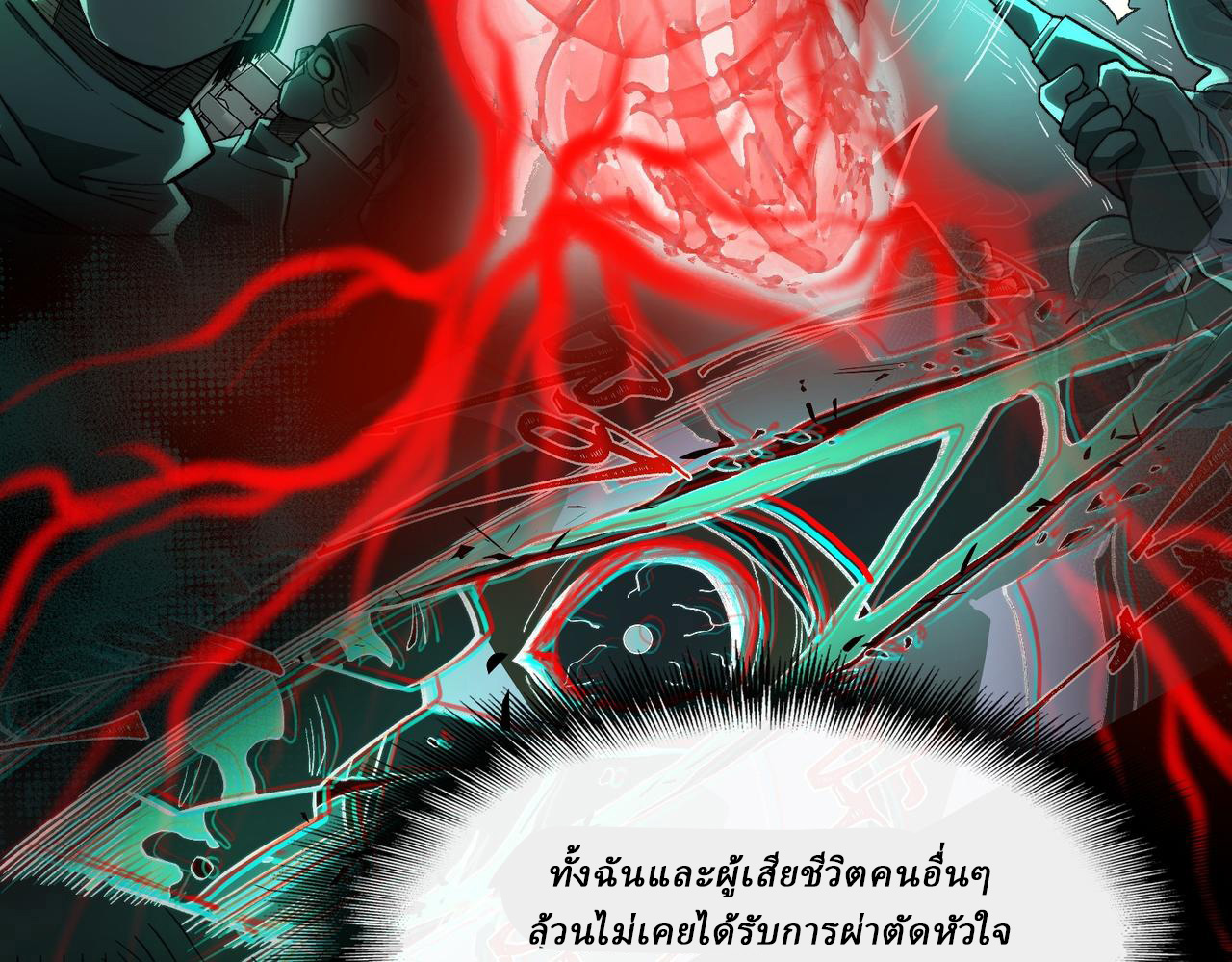 I created an Urban Legend ตอนที่ 42 หน้า 91