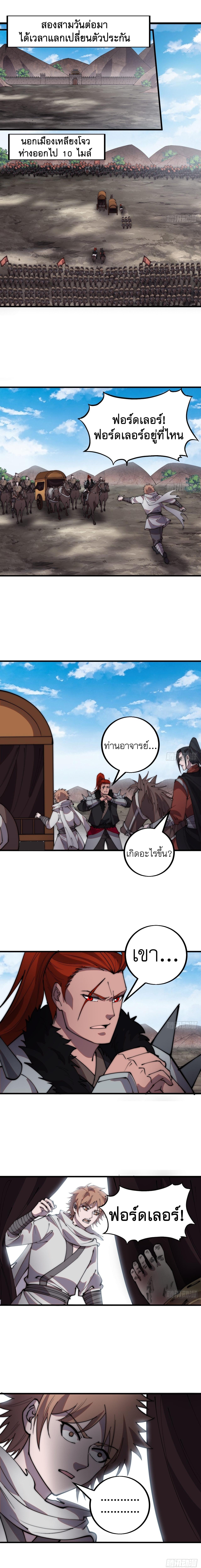 Starting a Mountain ตอนที่ 425 หน้า 6