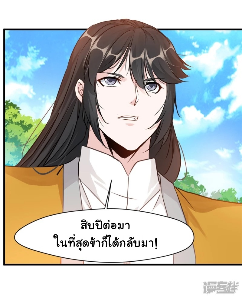 ปรมาจารย์ที่แข็งแกร่งที่สุด ตอนที่ 8 หน้า 13