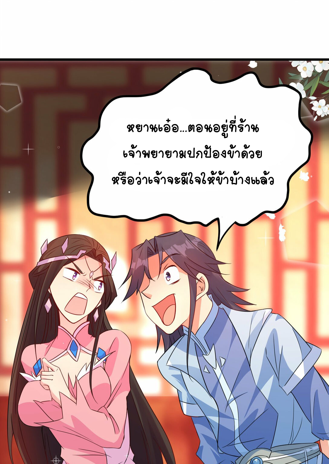 นักรบคีย์บอร์ดอมตะ ตอนที่ 38 หน้า 36