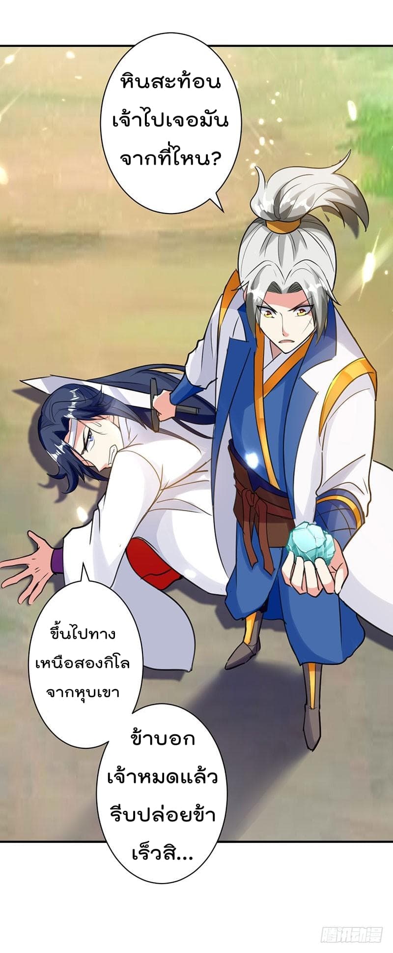 Emperor LingTian จักรพรรดิหลิงเทียน ตอนที่ 12 หน้า 3