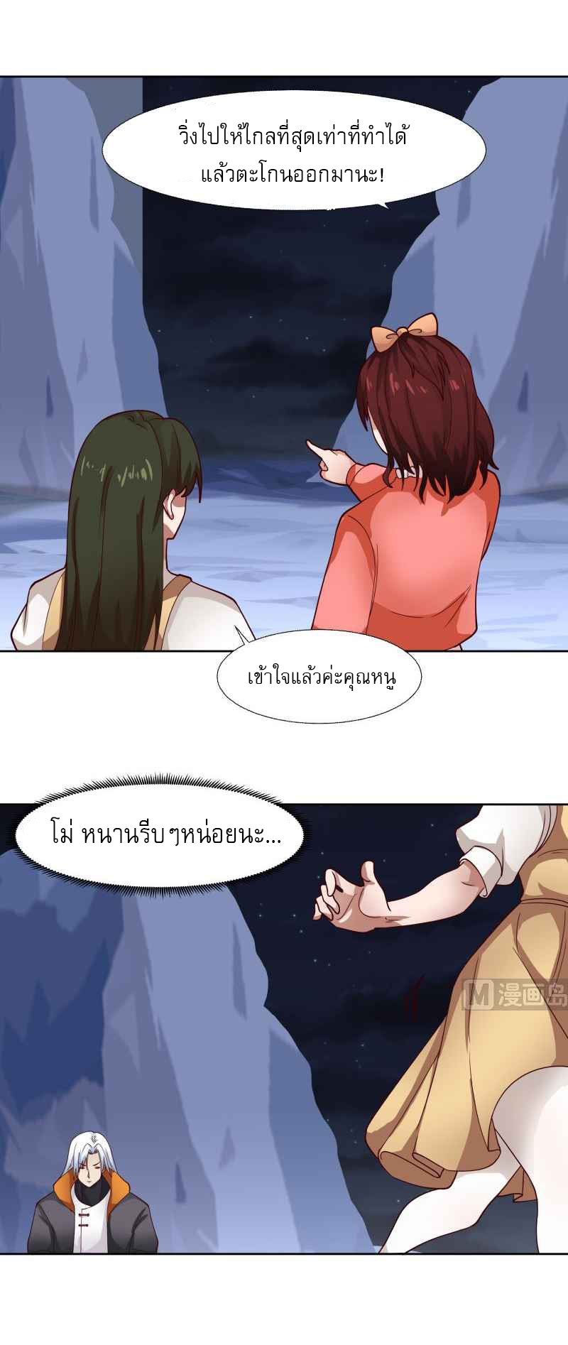 I have dragon in my body ตอนที่ 287 หน้า 6