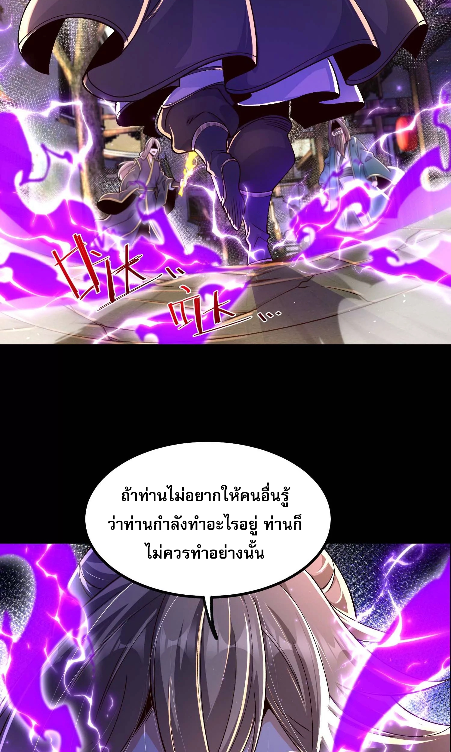 ท้าทายดินแดนพระเจ้า ตอนที่ 22 หน้า 5