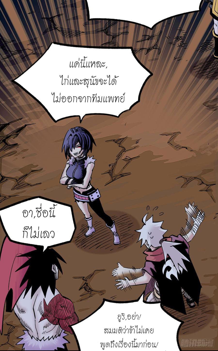 The doctor's Supremacy ตอนที่ 73 หน้า 11