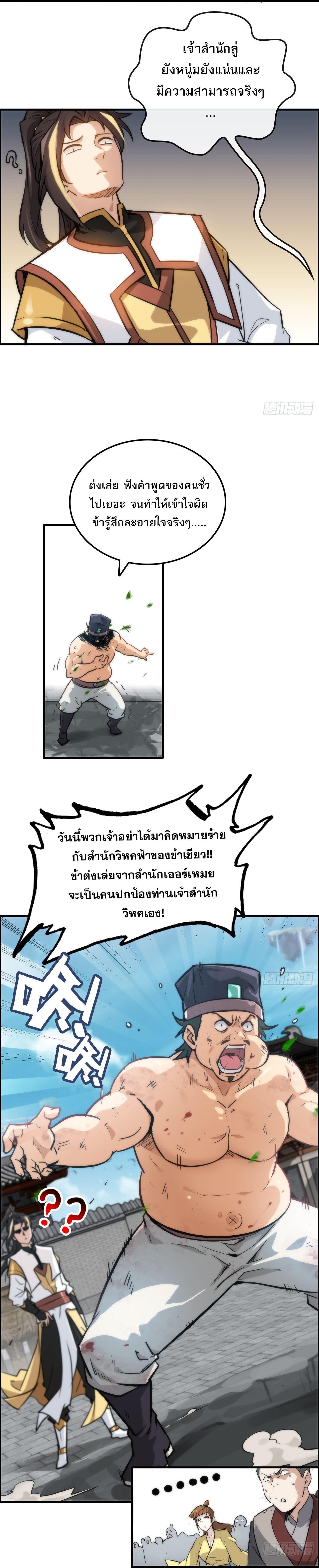 ชีวิตนี้ขอฝึกเป็นเซียนให้ฟ้าเห็น ตอนที่ 33 หน้า 17