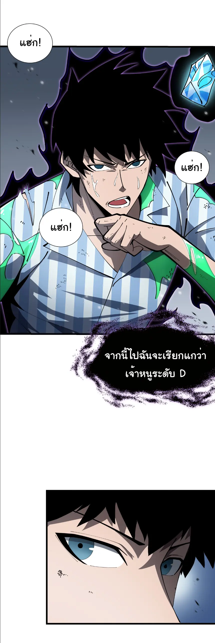 My Shadow Can Evolve Infinitely - เงาของฉันวิวัฒนาการได้ไม่สิ้นสุด! ตอนที่ 8 หน้า 3