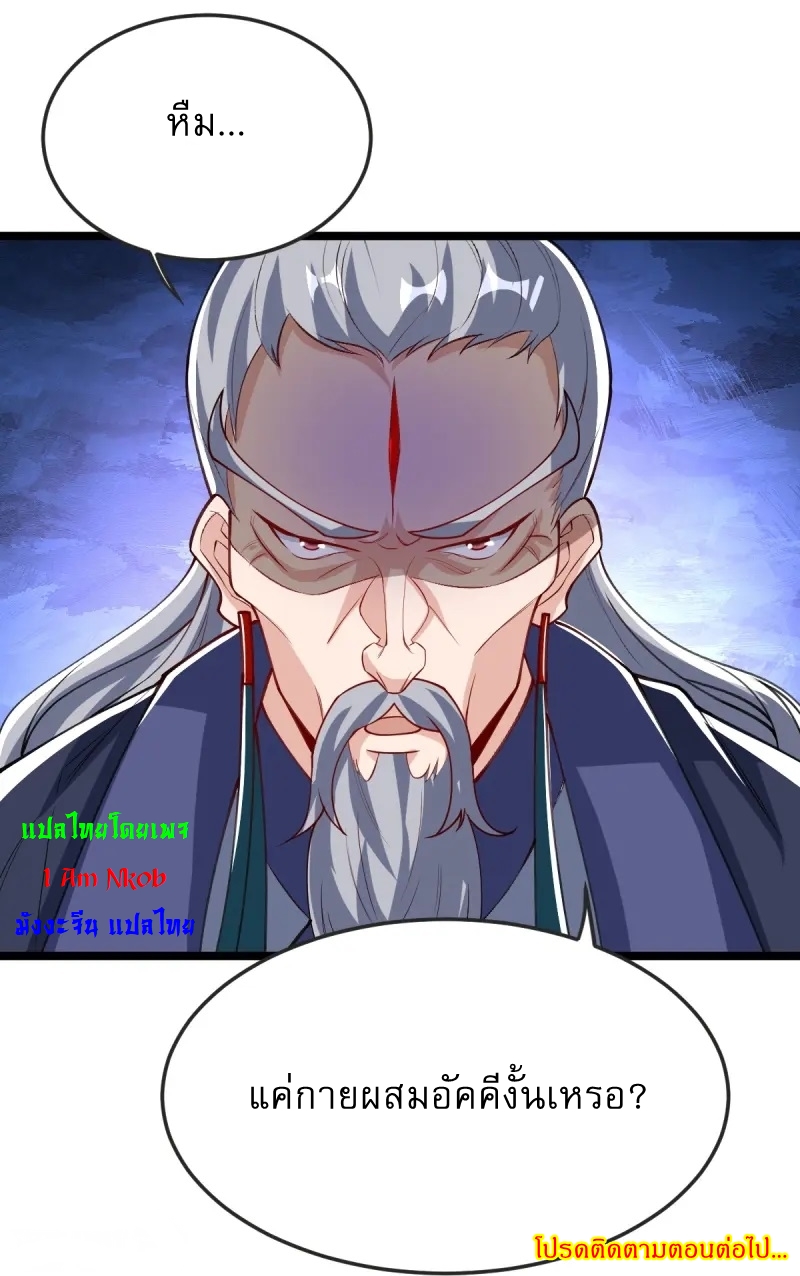 Ultimate Sovereign ยอดราชันย์แห่งใต้หล้า ตอนที่ 47 หน้า 39