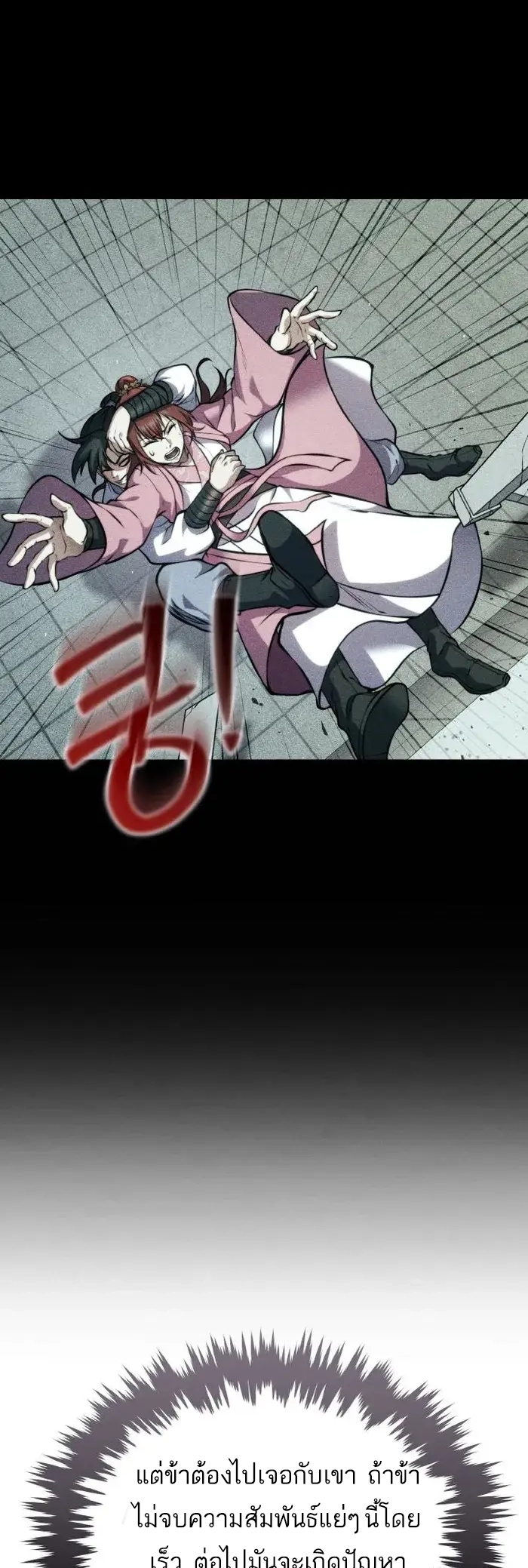 การหวนคืนของศิษย์ราชันแห่งยุทธภพ ตอนที่ 9 หน้า 66