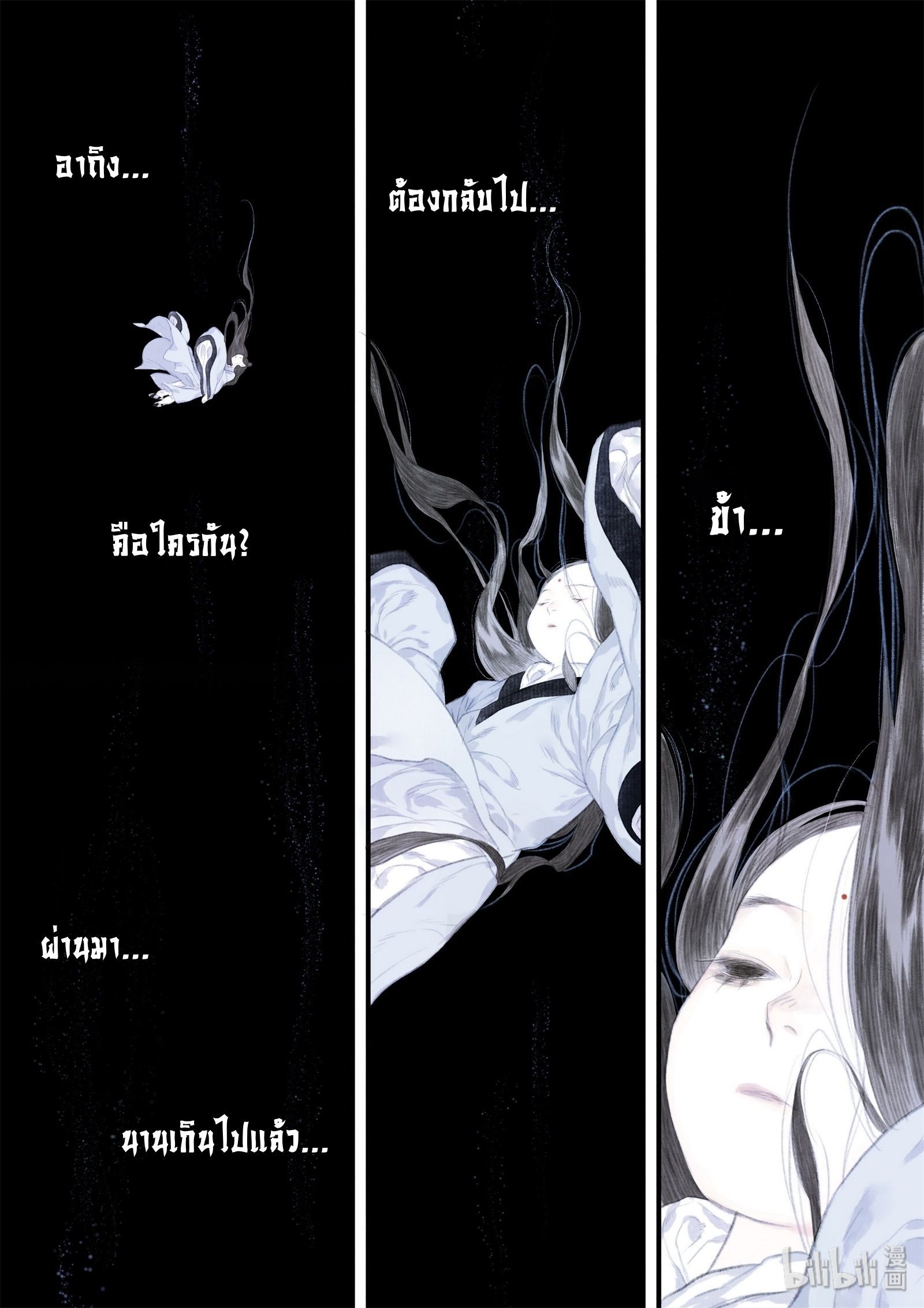 Song of the Sky Walkers - ลำนำล่องนภา ตอนที่ 41 หน้า 12