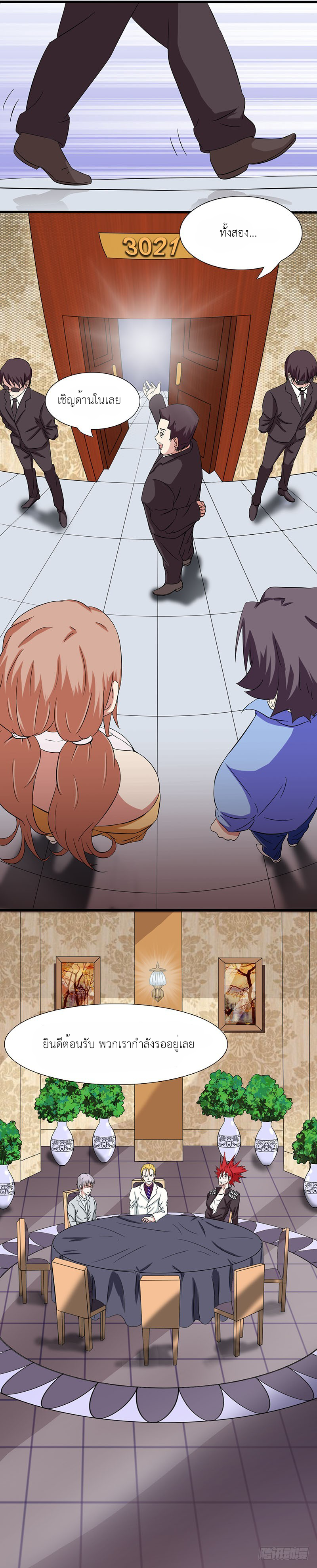 Abrí las puertas de el infierno ข้าเปิดแดนยมโลก ตอนที่ 6 หน้า 11