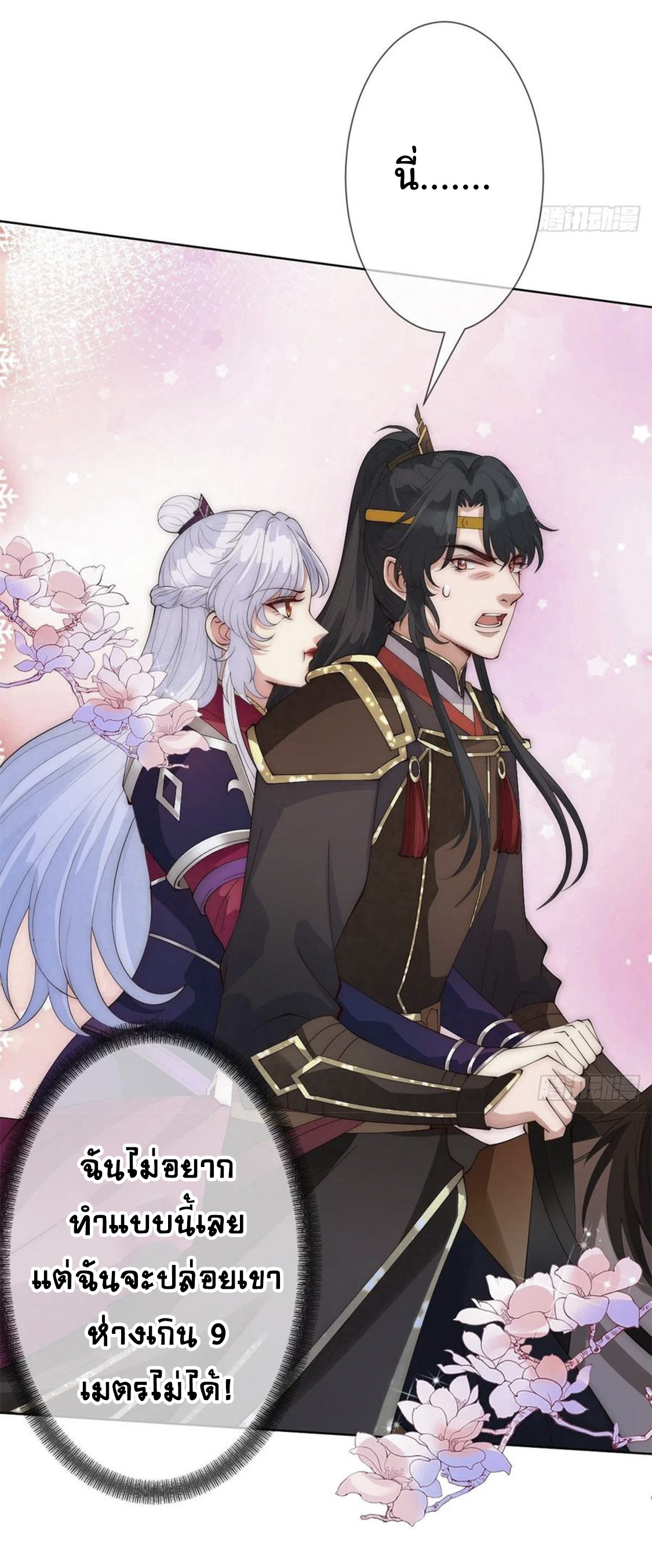 จักรพรรดินีสงคราม เกิดใหม่ในโลกซอมบี้ (Empress of the last days) จบ ตอนที่ 13 หน้า 38