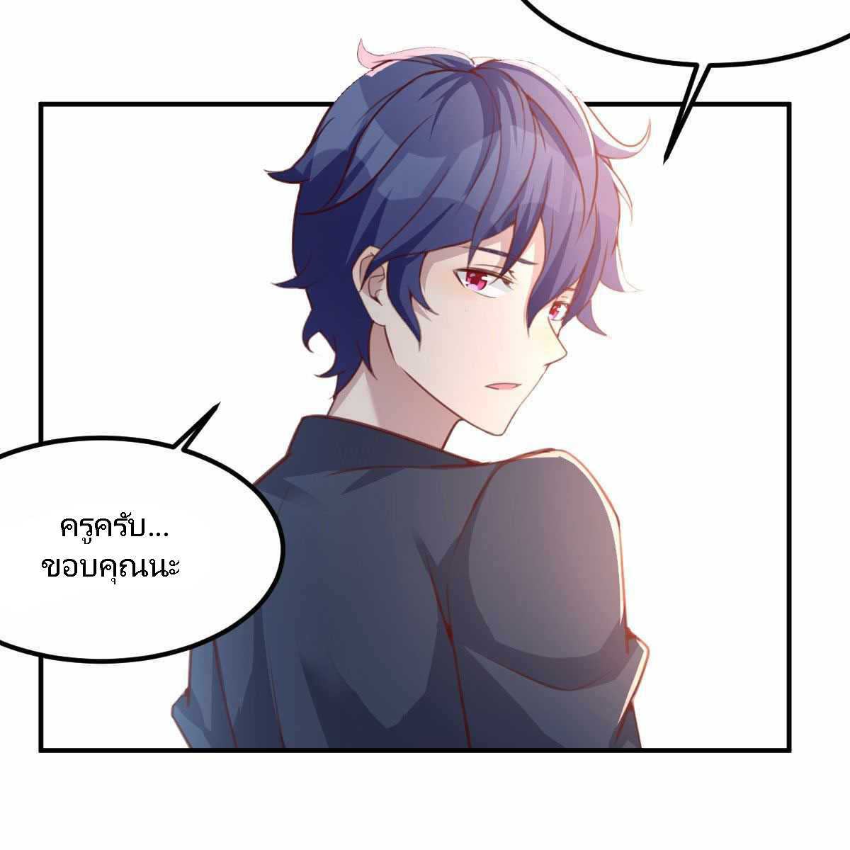 ฉันจะไม่พลาดโอกาสจากสิ่งใดไป หากความเร็วของฉันมันมีมากพอ ตอนที่ 11 หน้า 12