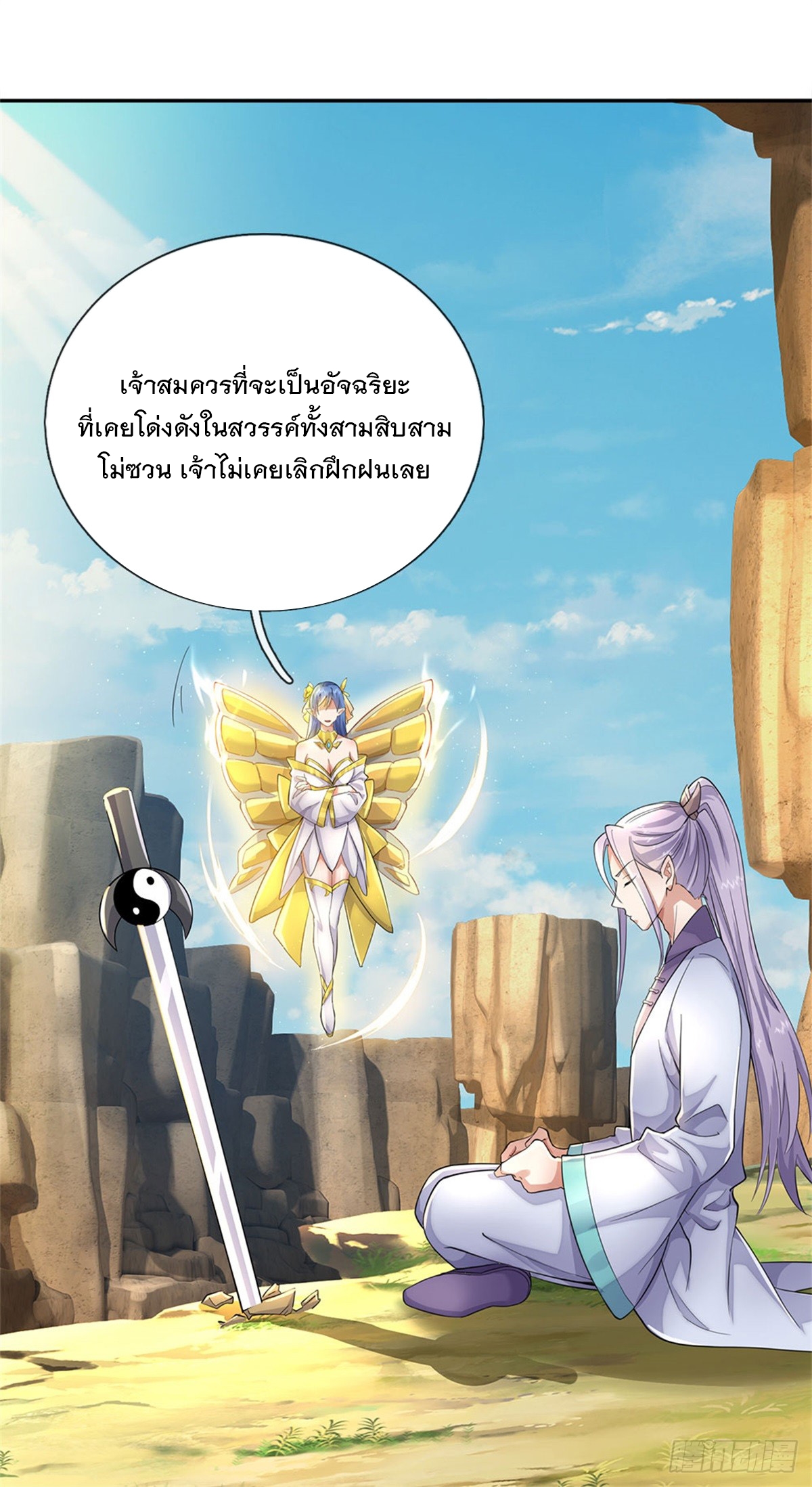 ด้วยเขตแดนกระบี่ ข้าสามารถเป็นเซียนกระบี่ได้ ตอนที่ 137 หน้า 27