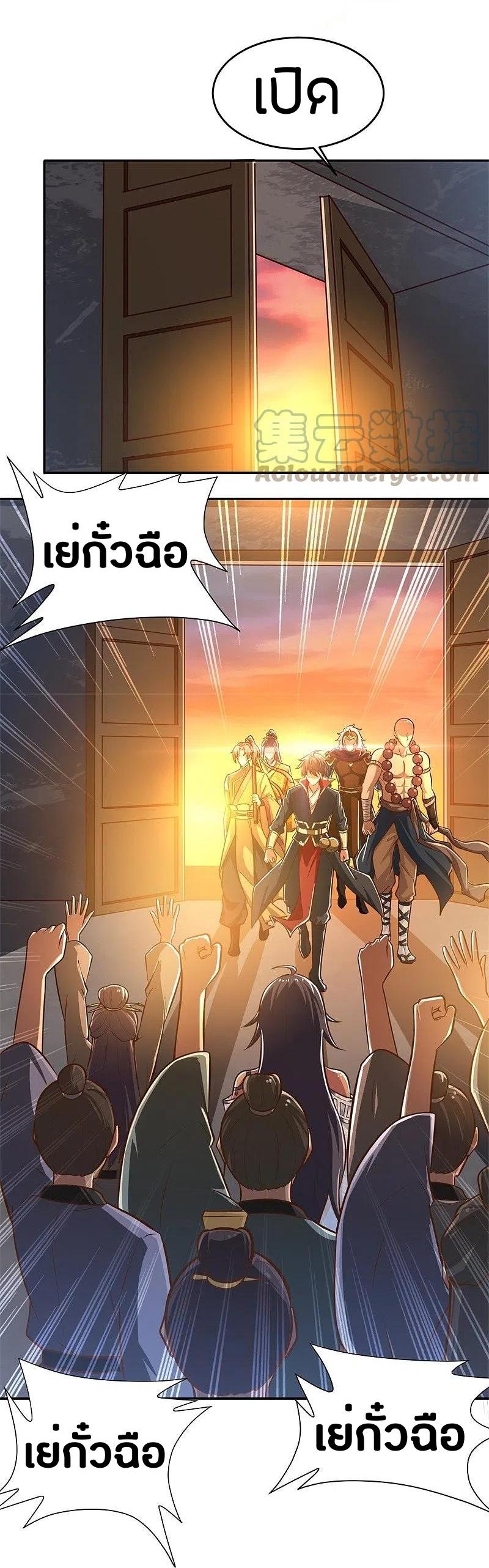 One Sword Reigns Supreme ตอนที่ 181 หน้า 20