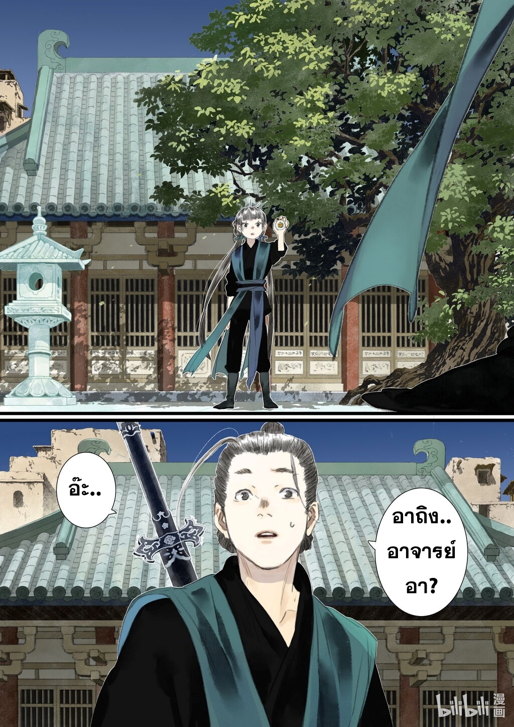 Song of the Sky Walkers - ลำนำล่องนภา ตอนที่ 55 หน้า 10