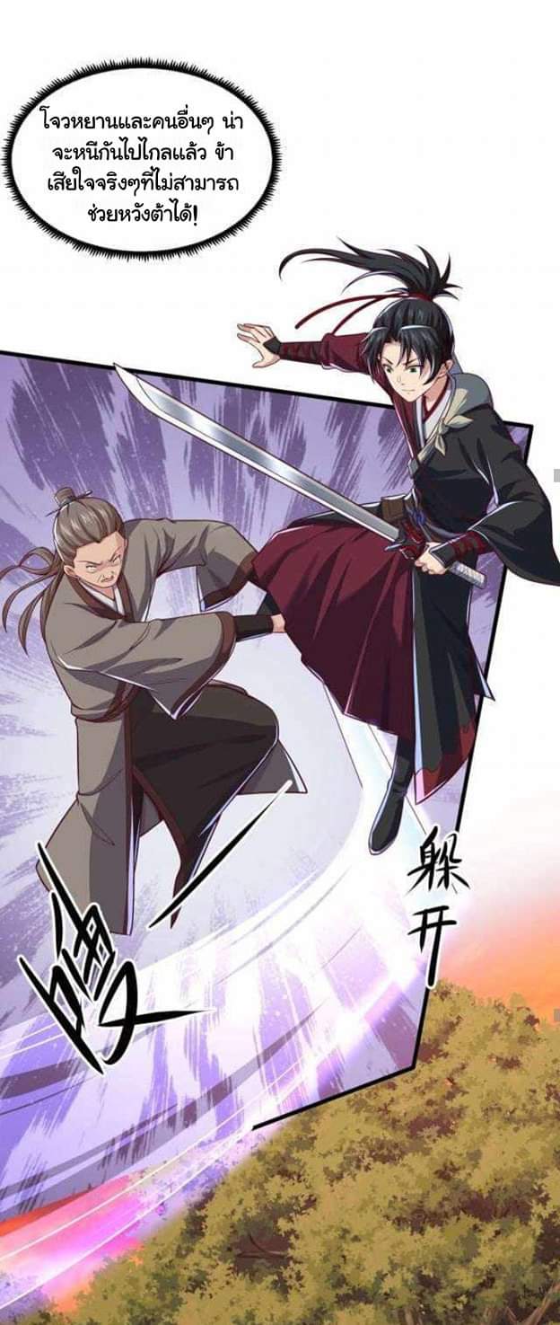 เทพเจ้าจักรพรรดิที่แข็งแกร่งที่สุด ตอนที่ 3 หน้า 30