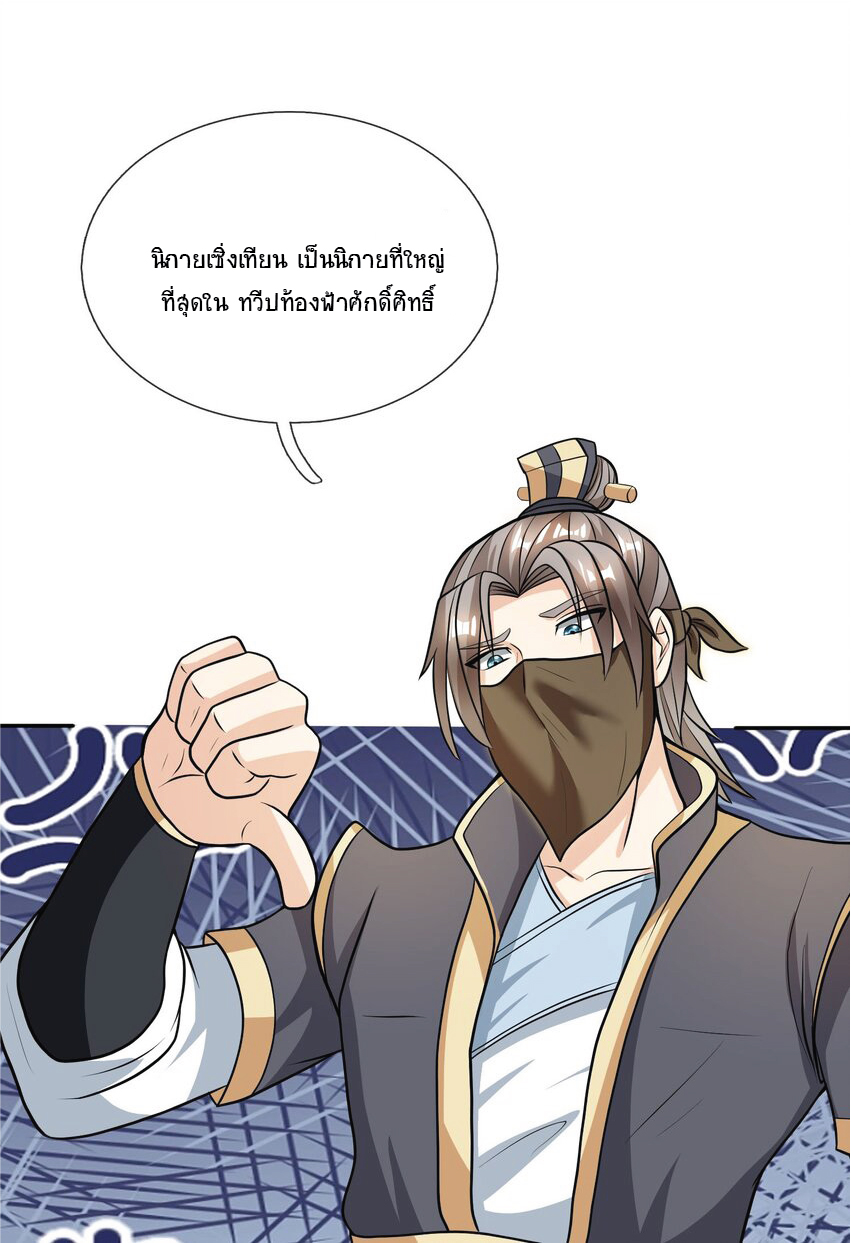 Being a Teacher is Invincible in World ตอนที่ 15 หน้า 22