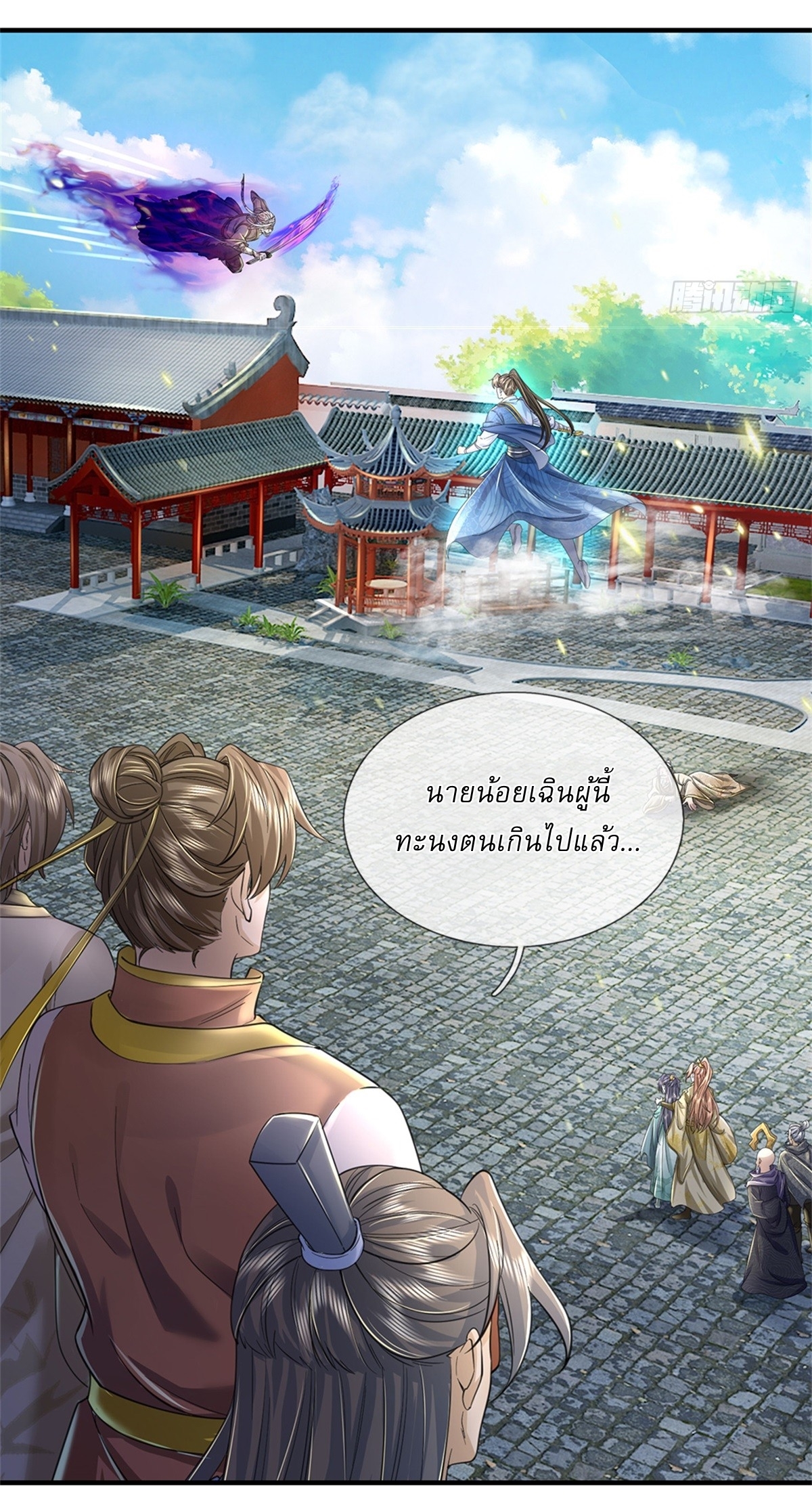 I Can Change The Timeline of Everything เกิดใหม่ในต่างโลก พร้อมระบบโกงเวลาสุดเกรียน ตอนที่ 53 หน้า 20