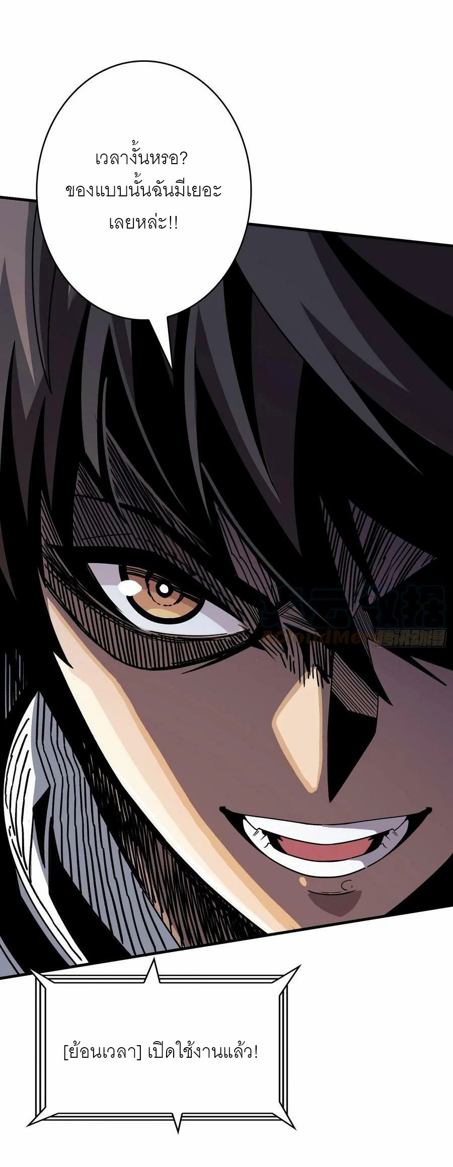 (ชนจีน) IT STARTS WITH A KINGPIN ACCOUNT - จุติจอมราชัน ตอนที่ 283 หน้า 38