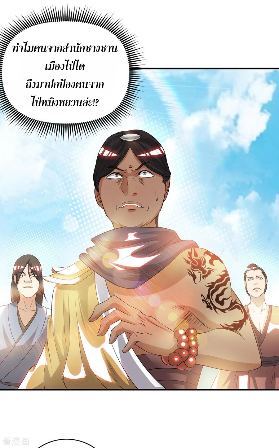 Reversal of God King ตอนที่ 35 หน้า 18