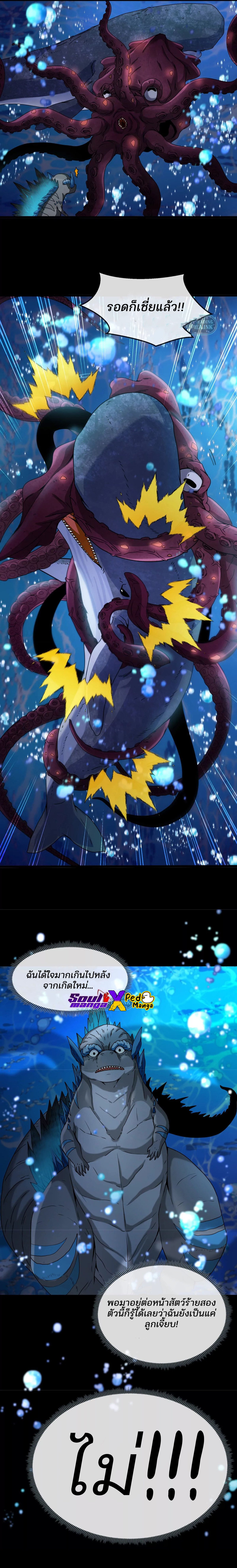 เกิดใหม่เป็นก็อตซิลล่า ( Reborn as a monster ) ตอนที่ 2 หน้า 9