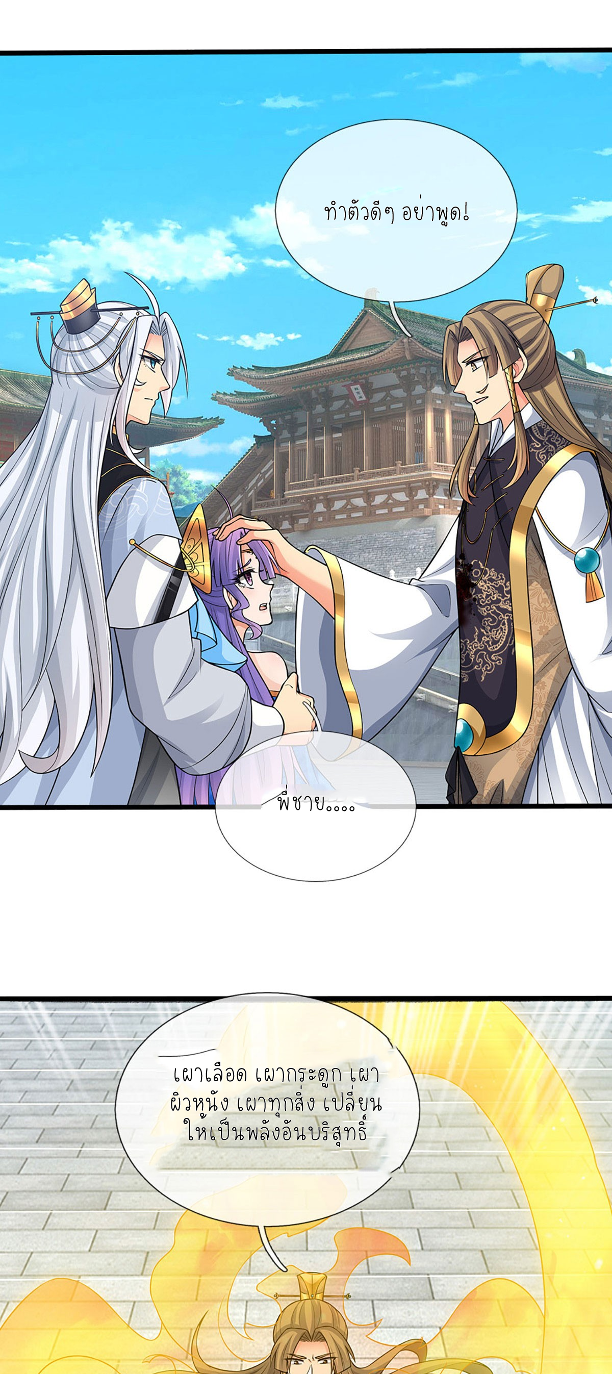 ปลุกร่างกาย ฉันอมตะ ตอนที่ 70 หน้า 21