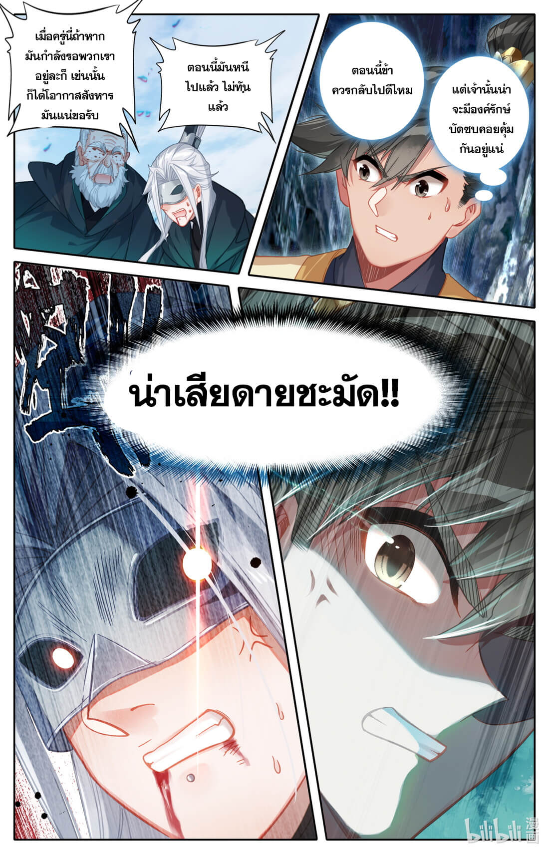 A record of a mortal's journey to immortality(ทันจีน) ตอนที่ 129 หน้า 13