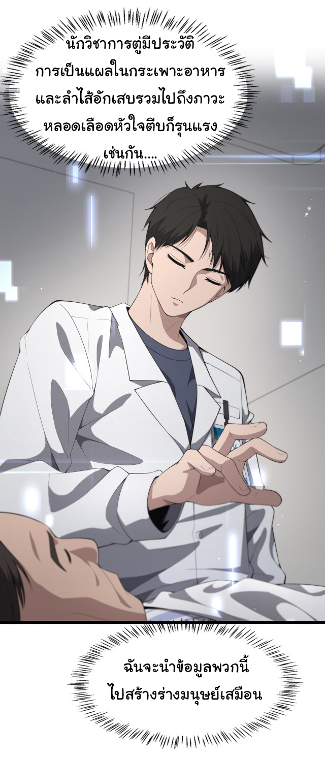 สุดยอดระบบของหมอหลิงหรัน ตอนที่ 202 หน้า 12