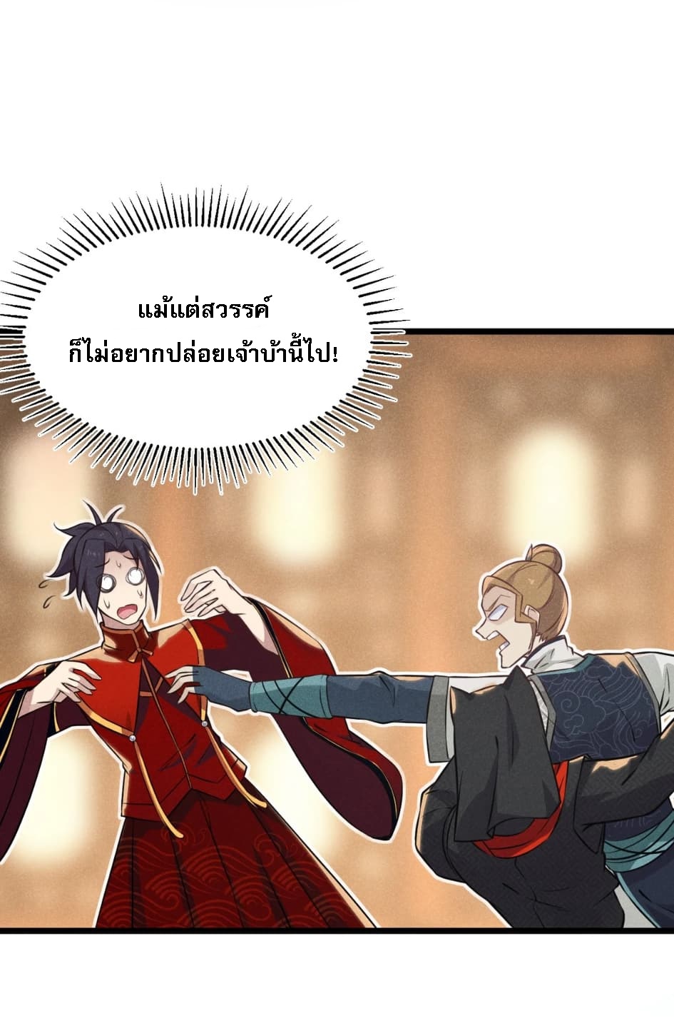 สุดยอดพ่อครัวเจ้าแห่งฮาเร็ม ตอนที่ 9 หน้า 12