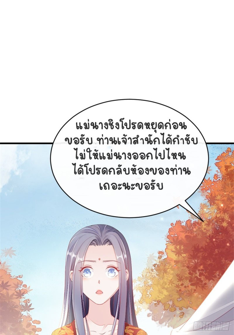 ระบบเปลี่ยนชะตายัยตัวร้าย ตอนที่ 9 หน้า 33
