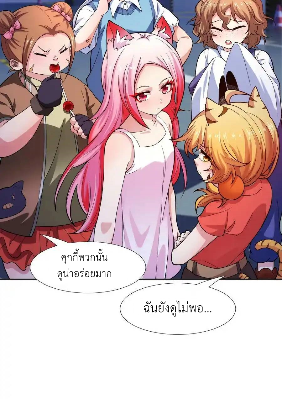 There Will Always Be Someone To Disturb My AFK Life ตอนที่ 25 หน้า 81
