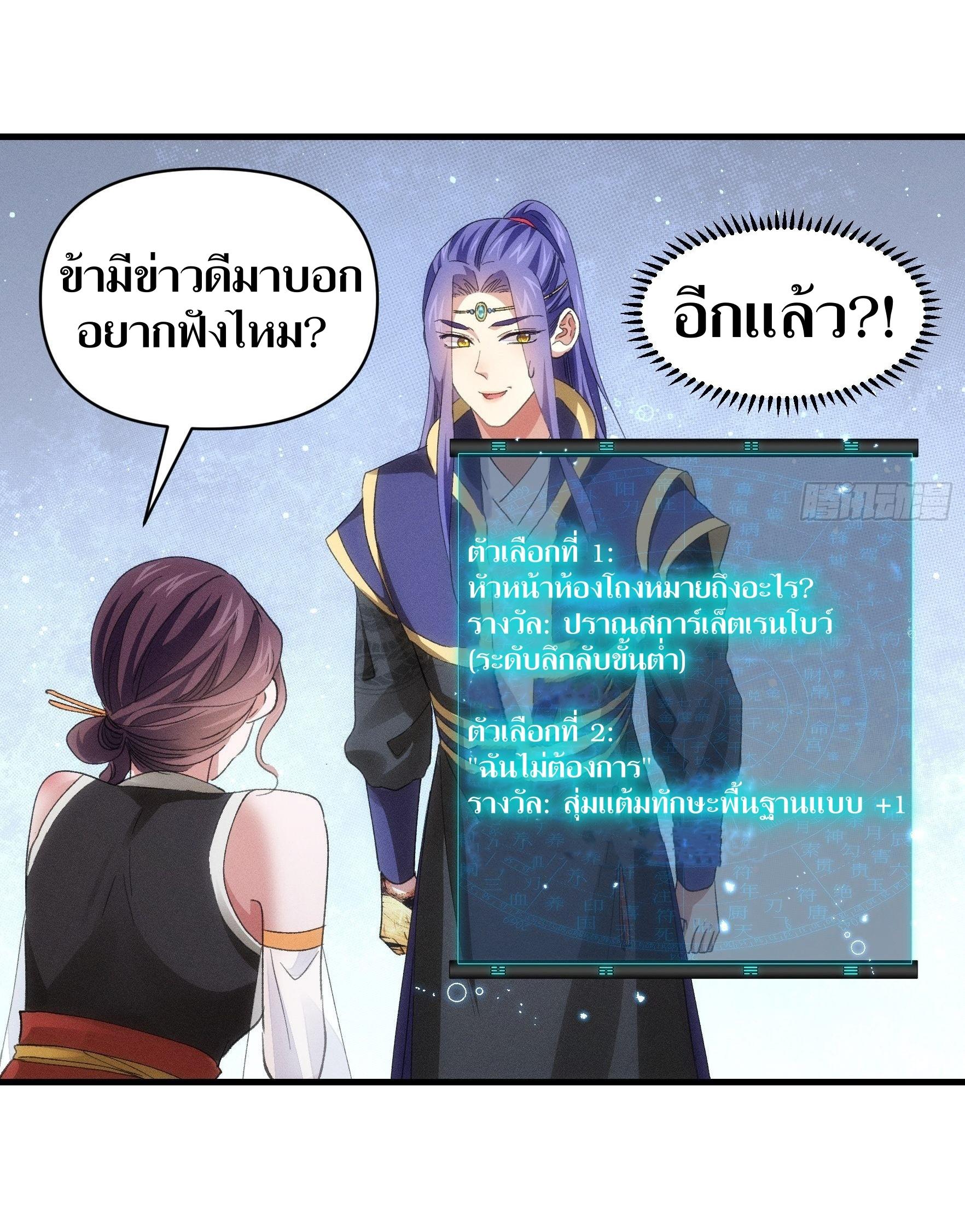 ข้าแค่ไม่เล่นไพ่ตามเกม ตอนที่ 50 หน้า 4