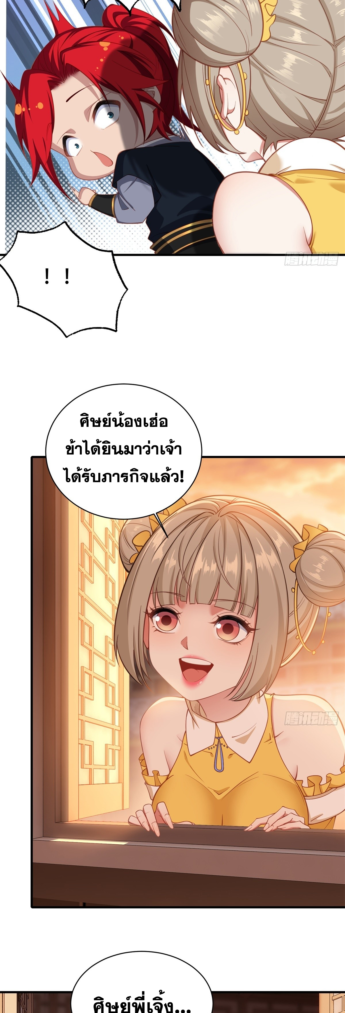 ข้ามโลกมาเป็นNPC ตอนที่ 5 หน้า 5