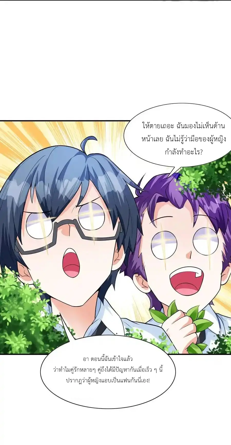 First Kiss Plunder Plan ตอนที่ 9 หน้า 26