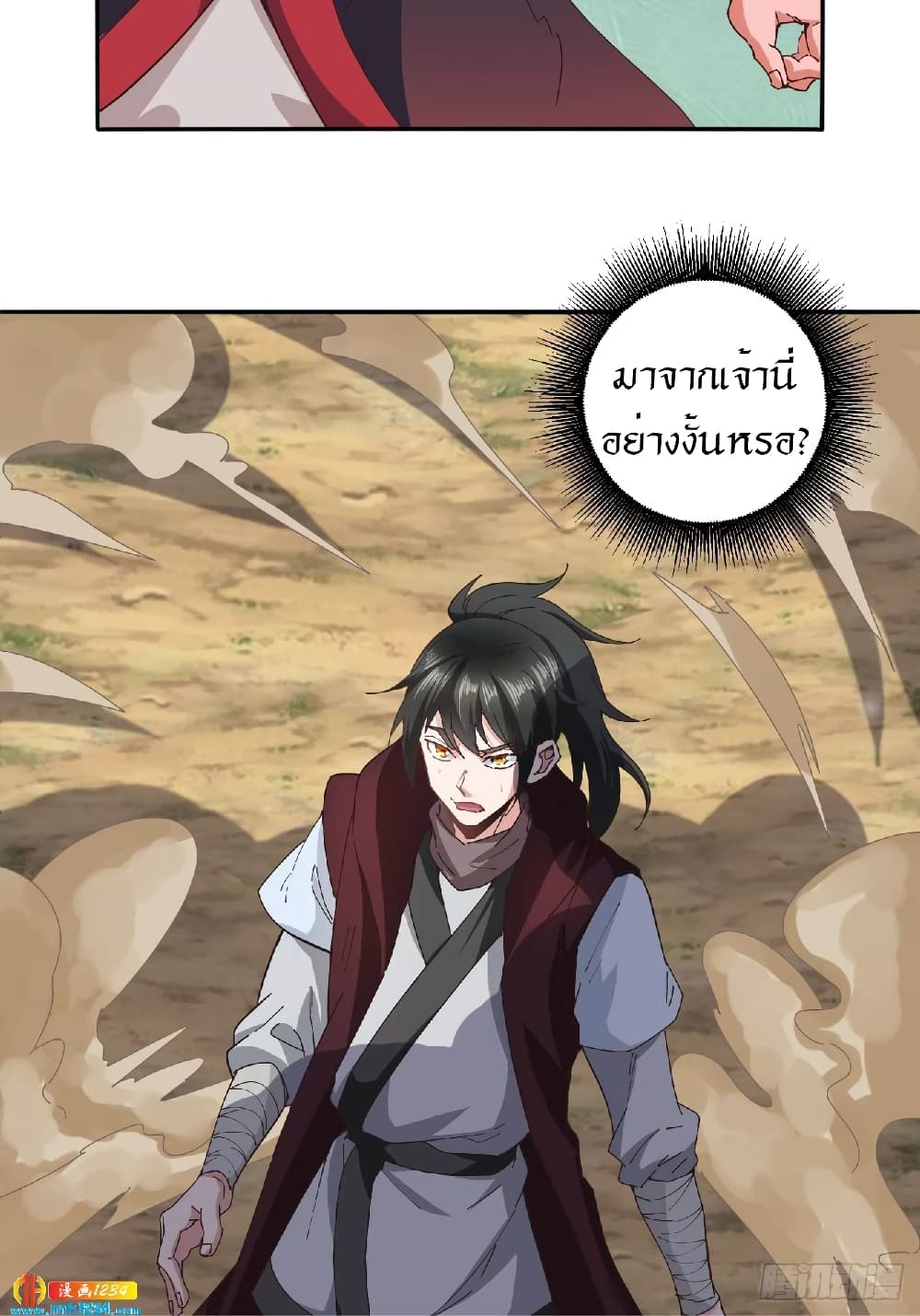 Peerless Martial Arts Everlasting : จักรพรรดินิรันดร์กาล ตอนที่ 31 หน้า 22