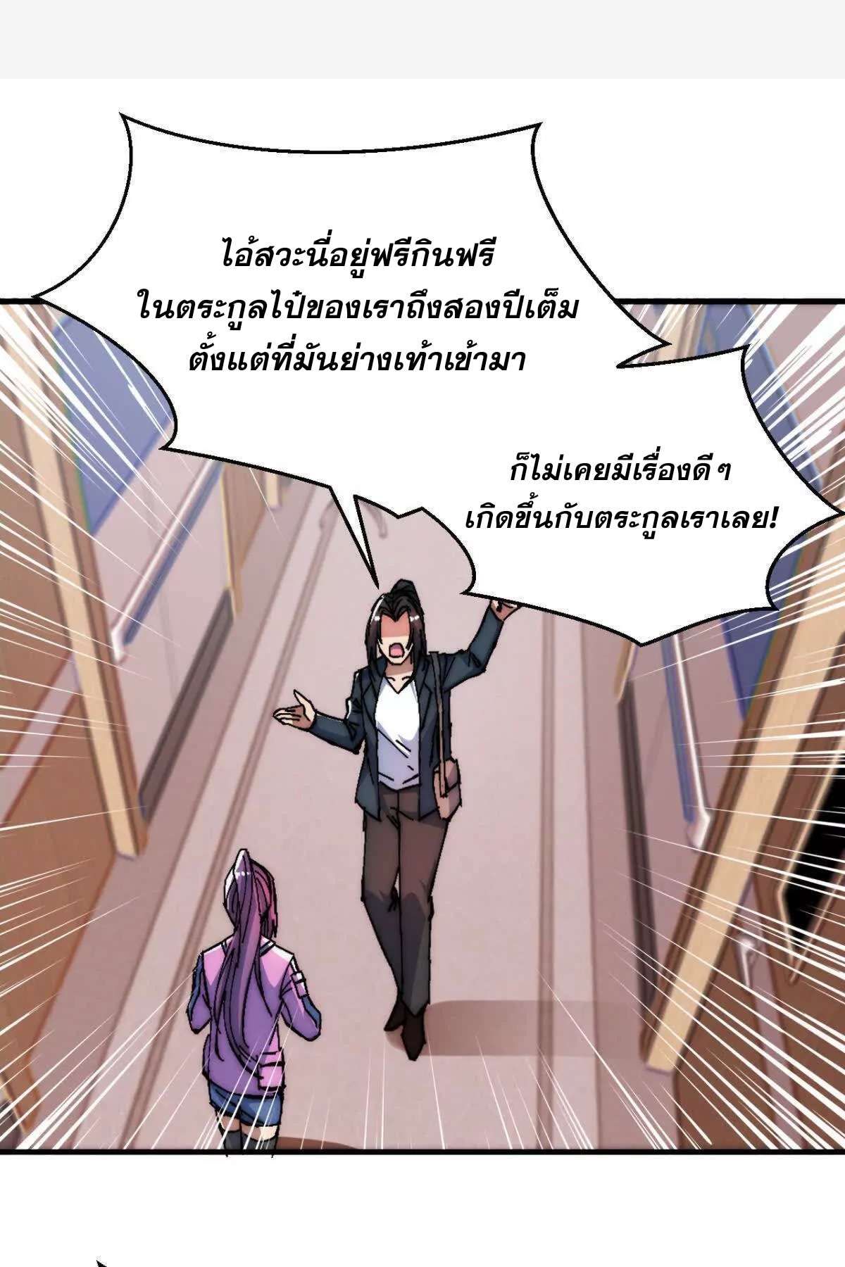 ลูกเขยบ้าฝึกตน ตอนที่ 12 หน้า 16