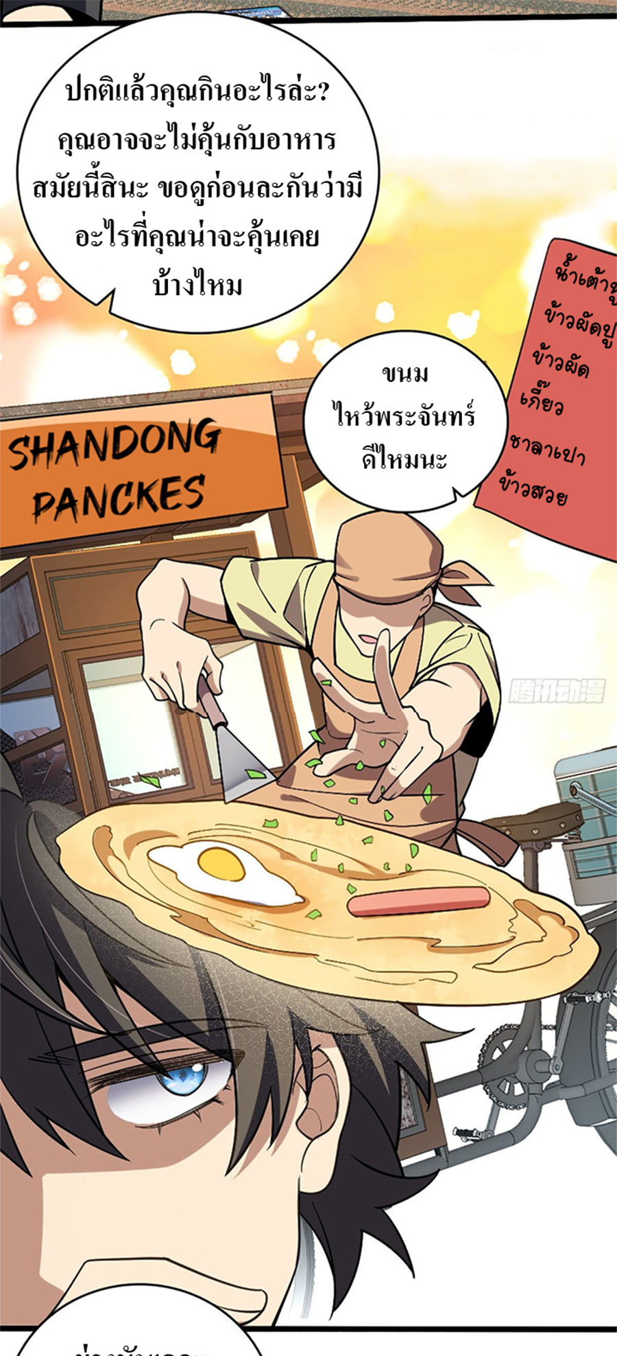 แฟนสาวผมมาจากพันปีก่อน ตอนที่ 7 หน้า 14