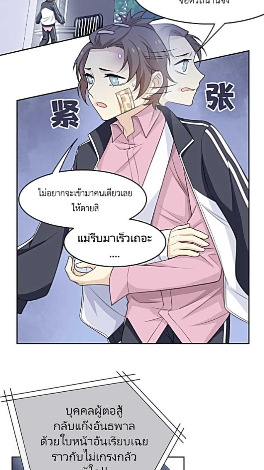 ชายผู้แข็งแกร่งที่มาจากโรงพยาบาลจิตเวช ตอนที่ 16 หน้า 26